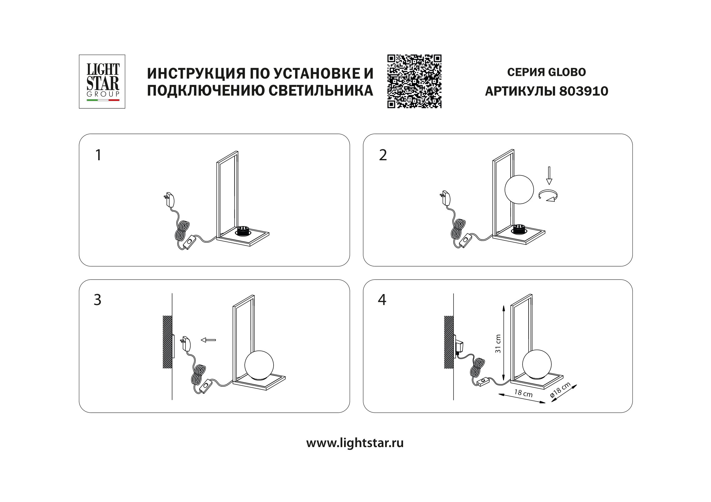 Настольная лампа 18*18 см, 6W 3000K Lightstar Globo 803910 Черный хром