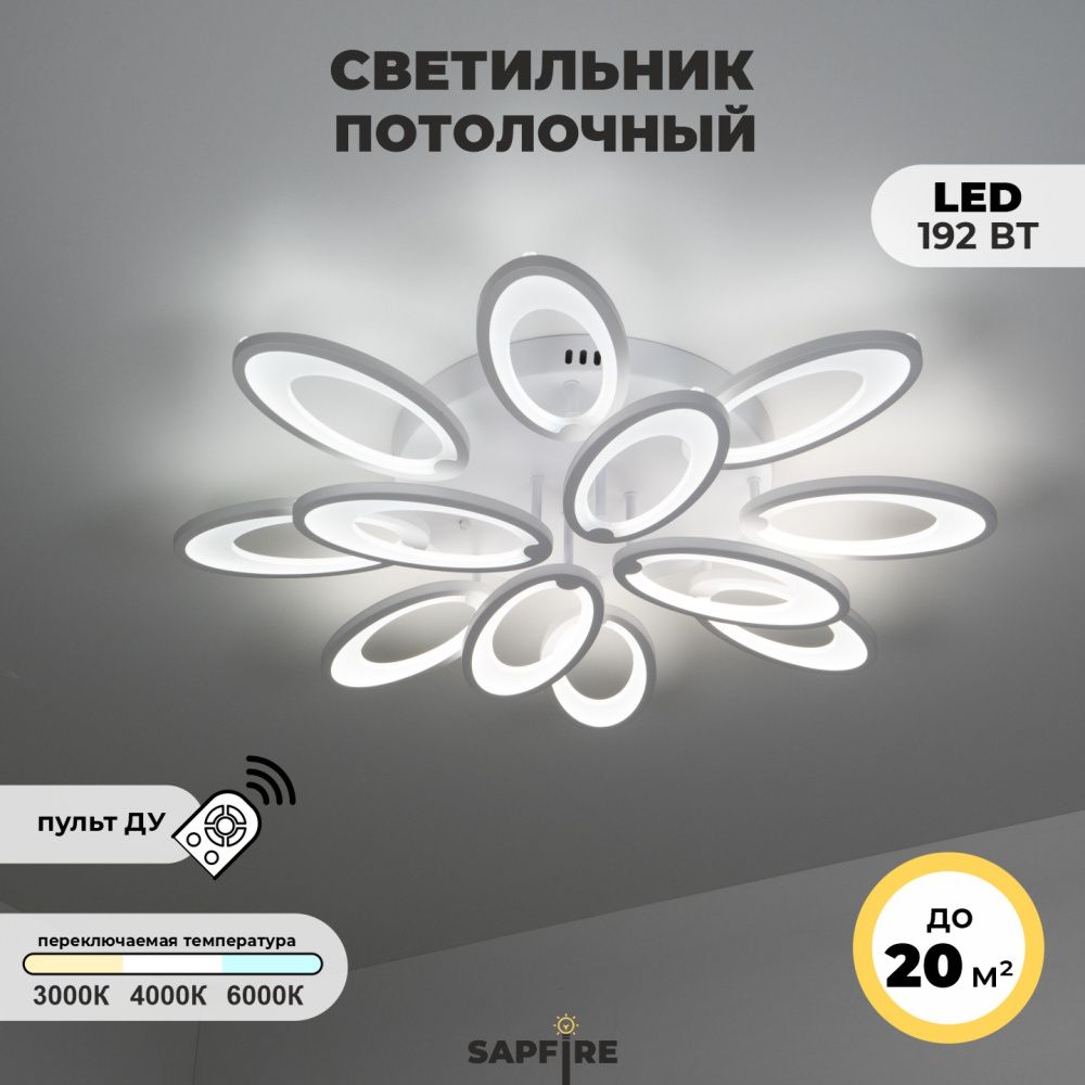 Светильник SPF-1559 WHITE/БЕЛЫЙ  LED D720/H220/12/LED/192W 2.4G SVETT 24-12