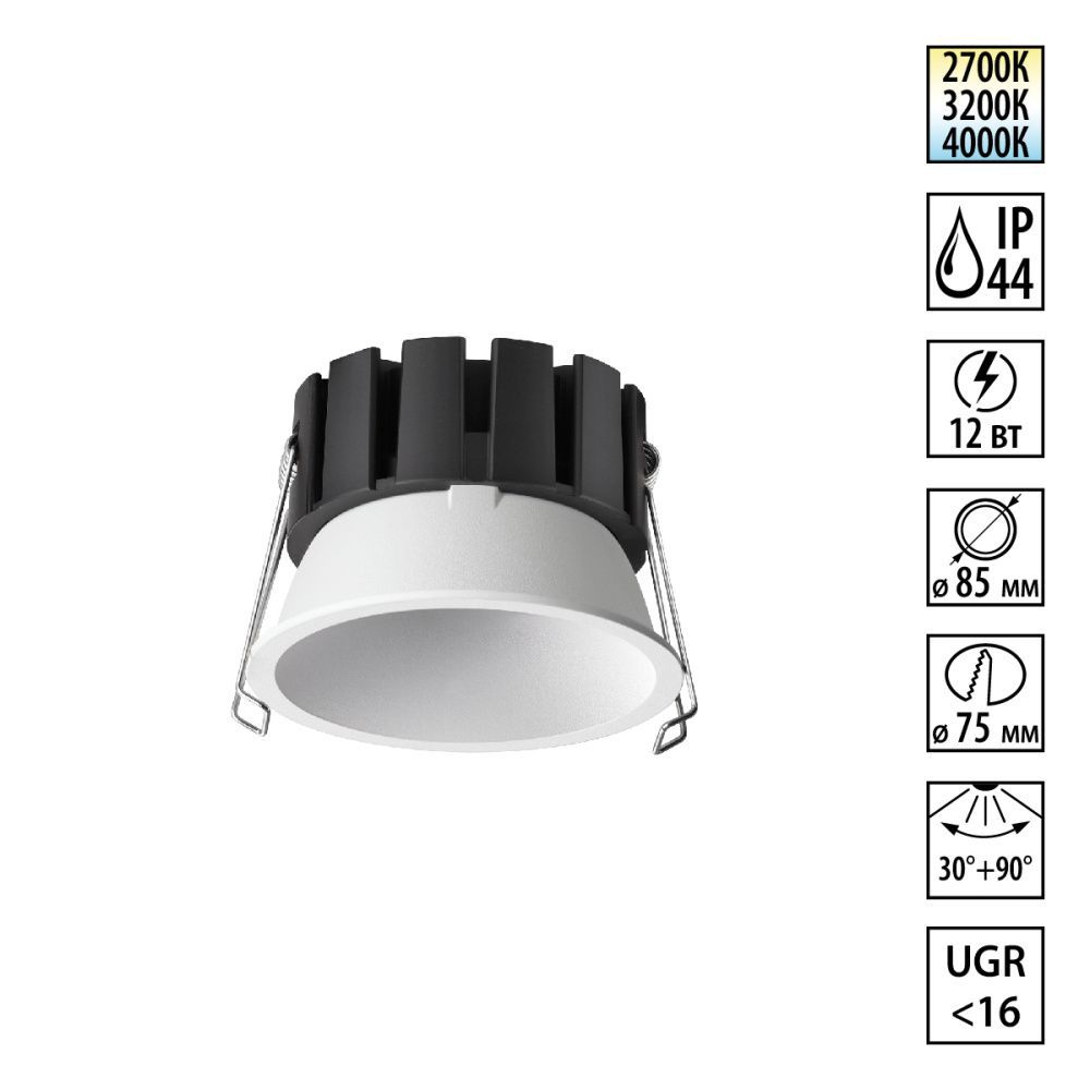 Встраиваемый светильник с переключателем цв. температуры и угла рассеивания 8.5 см, 12W, 2700-4000K, Novotech Wir Solis 359857, белый