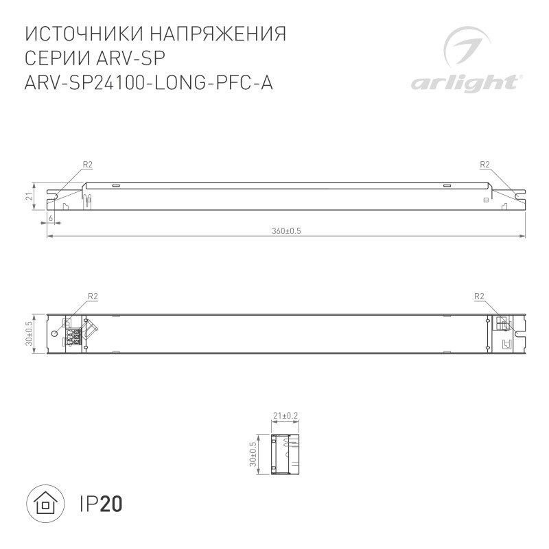 Блок питания Arlight 025479(1) 36*3*2,1 см.