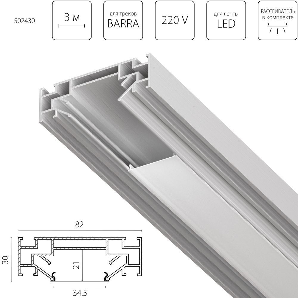 Профиль алюминиевый в натяжной потолок Lightstar Barra 502430, Алюминий
