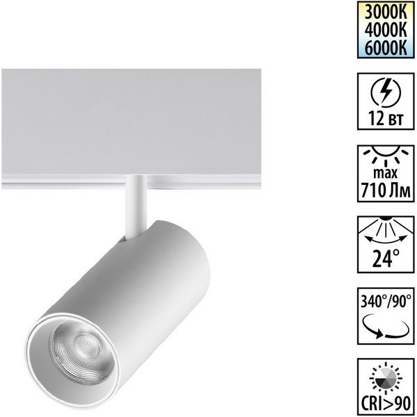 Трековый светильник низковольтный 4,5 см, 12W, 3000-6000K, Novotech Flum 359683, белый