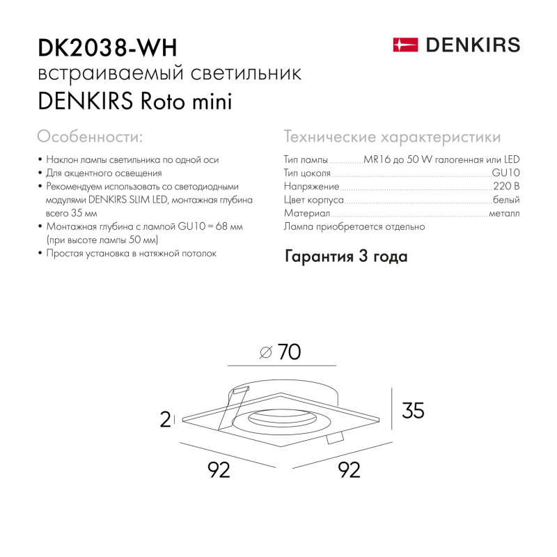 Встраиваемый светильник Denkirs DK2038-WH белый