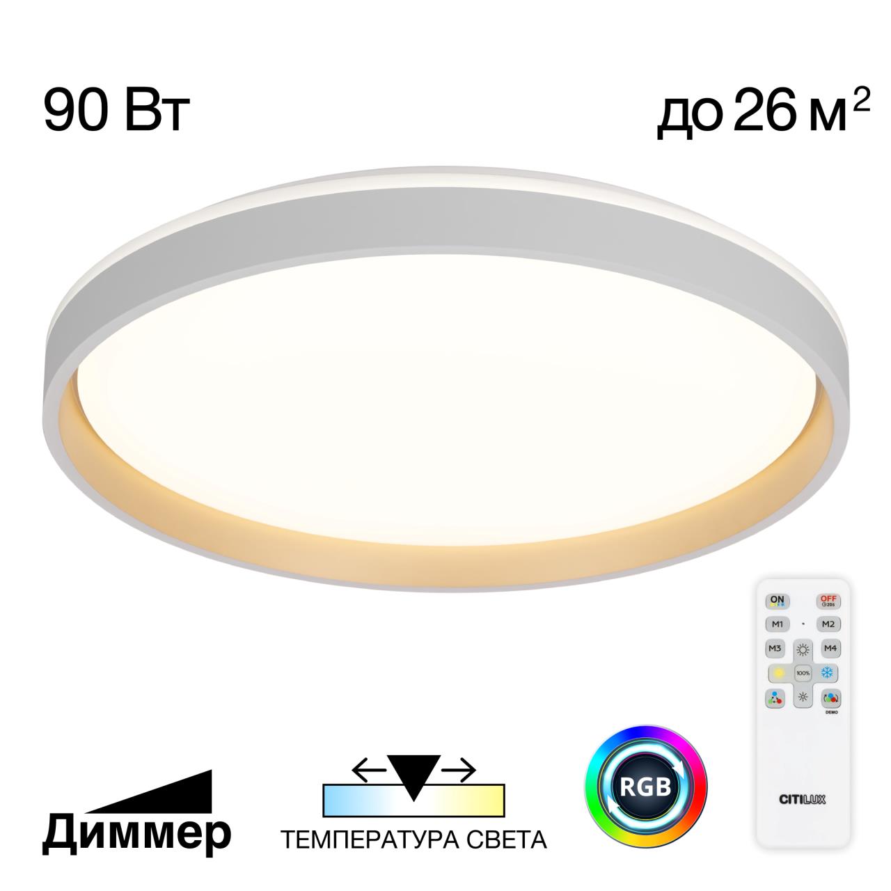 Светильник потолочный с пультом 55*8 см, LED 90W 3000-5500K Citilux ENZO CL753510G белый/золото