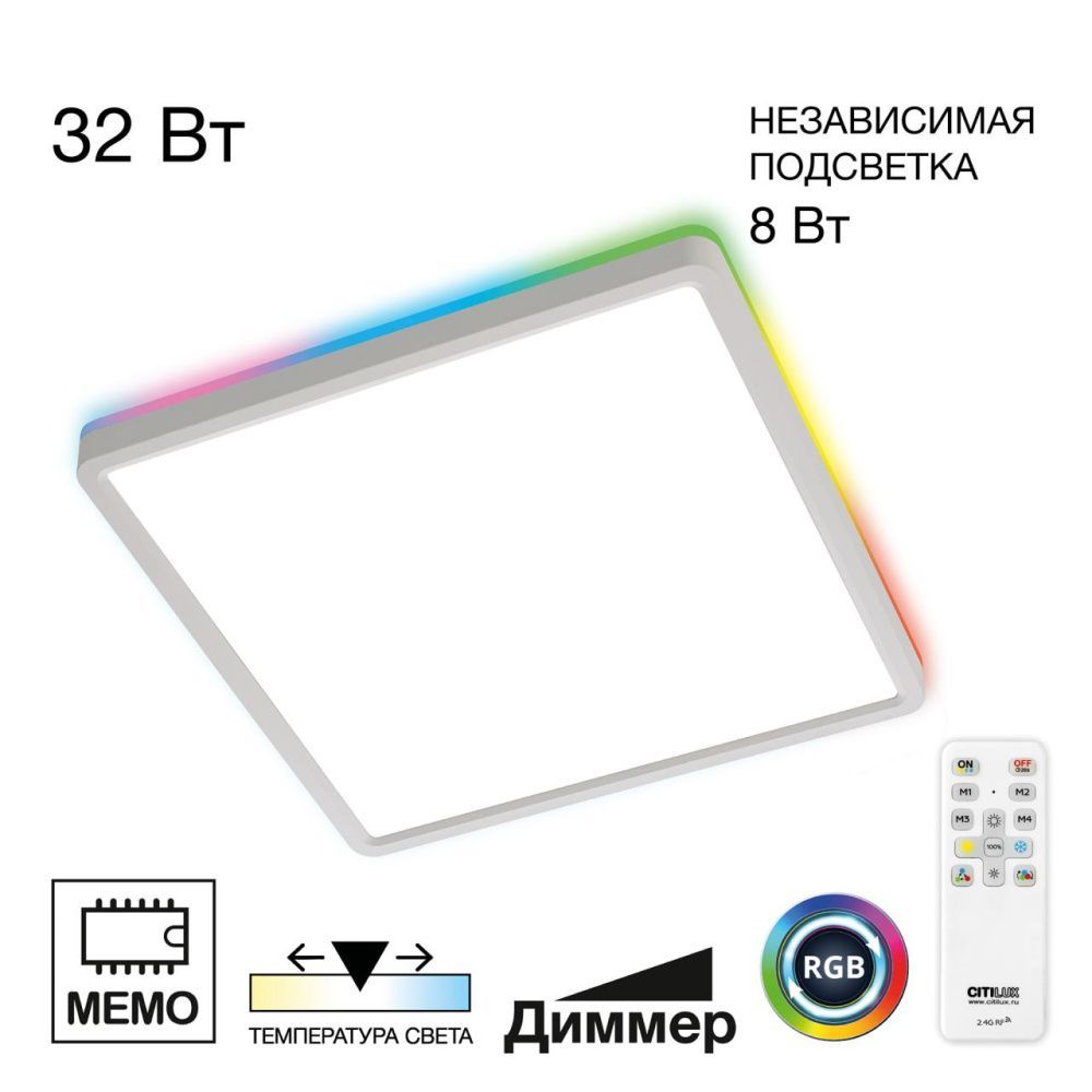 Светильник накладной 30*30*-2,5 см, *LED*40W, 3000-5500K, Citilux Norma CL749K300, Белый
