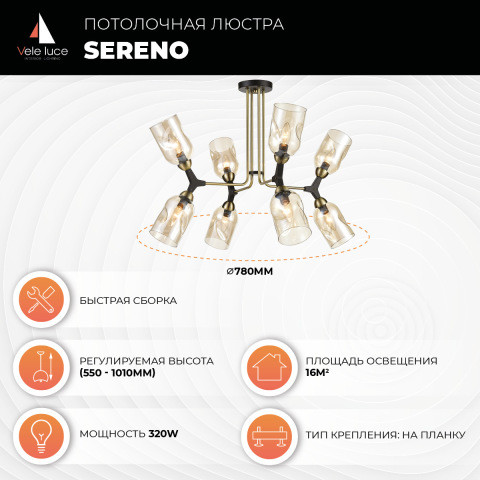 Потолочная люстра Vele Luce Sereno VL2194L08, диаметр 78 см, черный-латунь