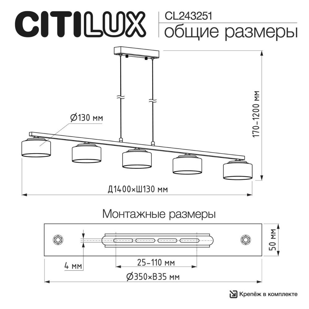 Светильник 140 см, Citilux ESPACE CL243251, черный