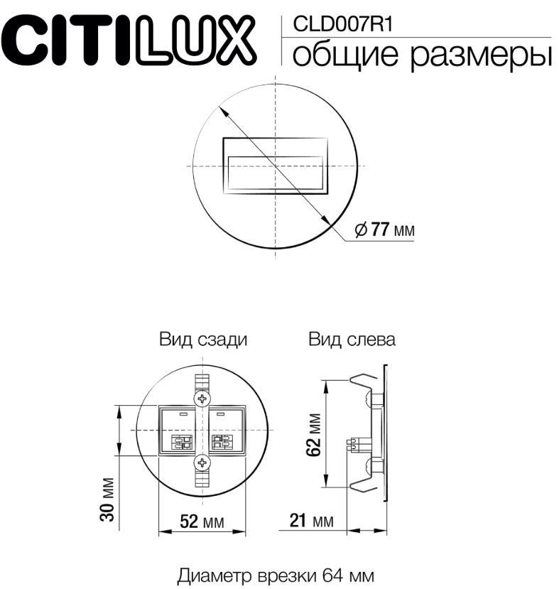 Подсветка для лестниц C1W, 4000K, Citilux Скалли CLD007R1 LED, Матовый Хром