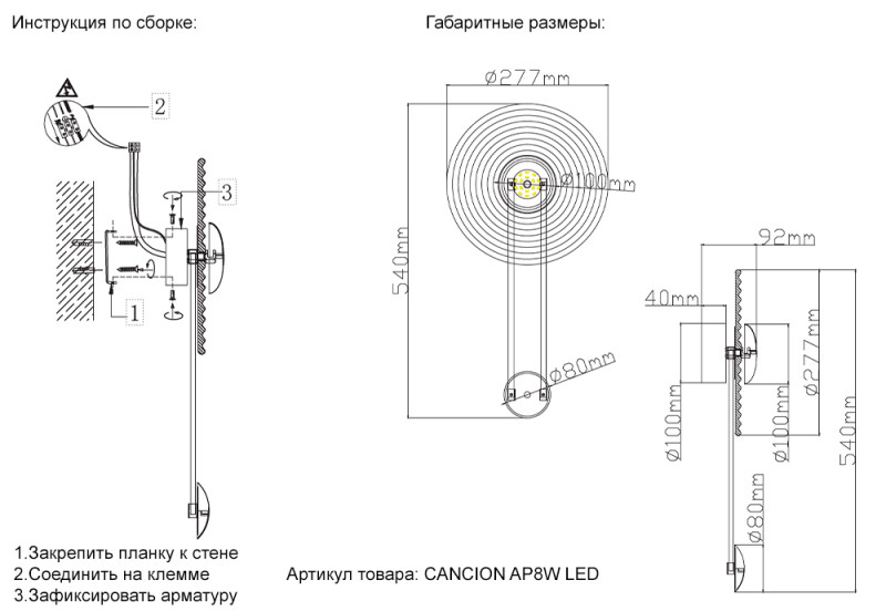 Бра 54 см, 8W, 3000K, Crystal Lux CANCION AP8W LED, черный-латунь