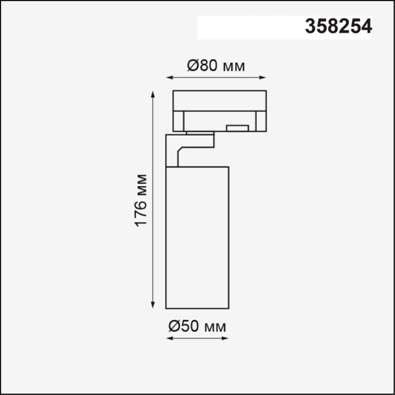 Трековый светильник Novotech Helix 358254, черный, LED, 10W, 4000K, 700Lm