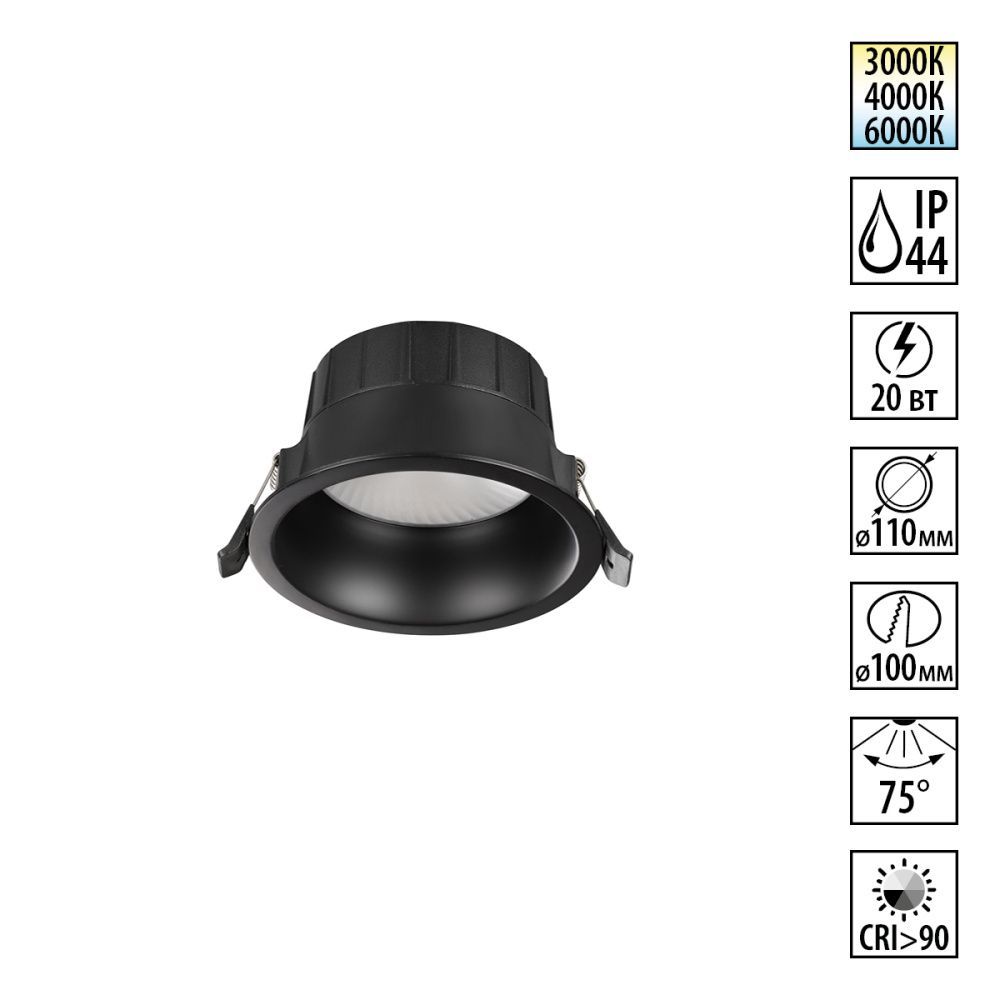 Светильник встраиваемый с переключателем цв. температуры 11 см, 20W, 3000-6000K, Novotech 359554, черный, вр 10 см