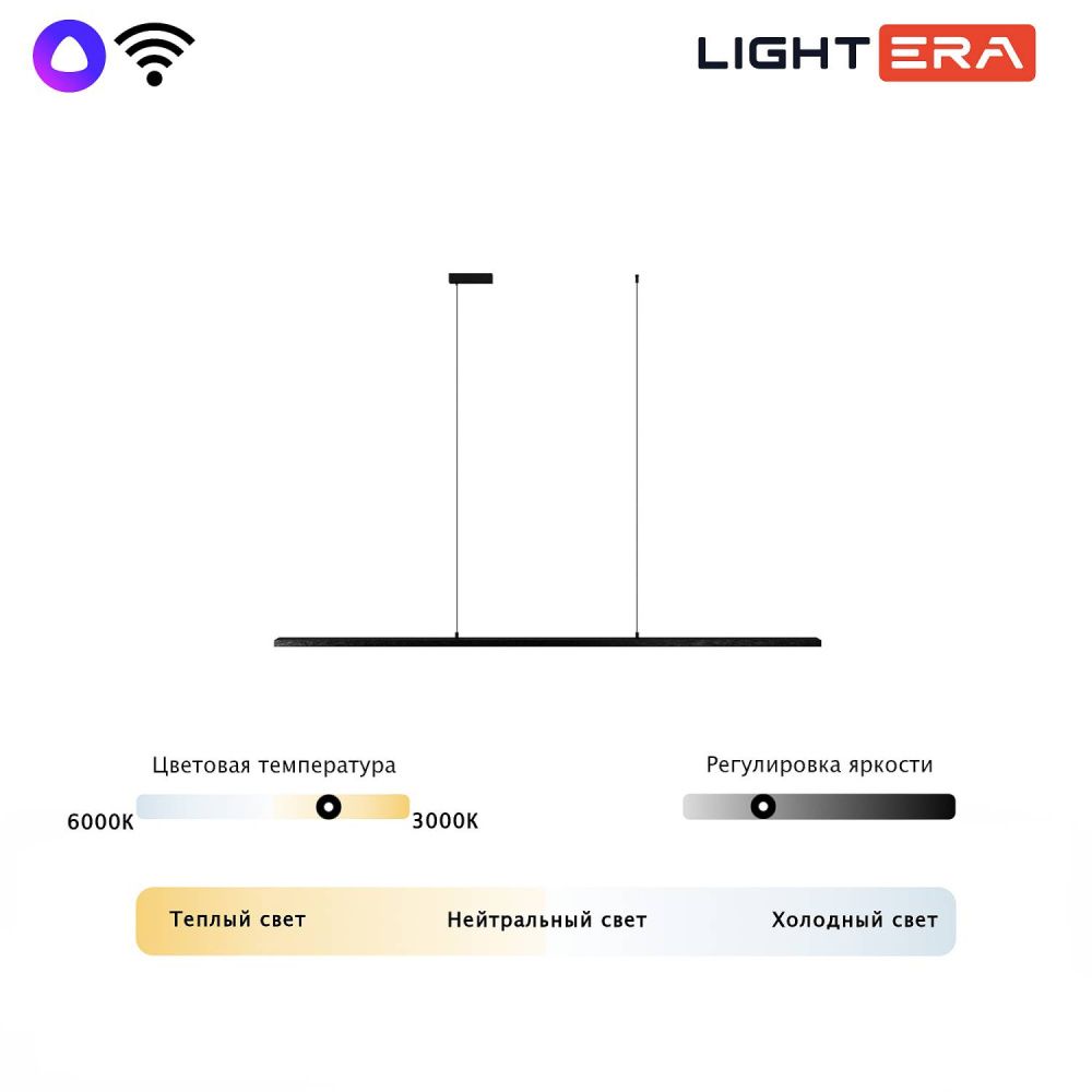 Светильник подвесной 180*8-200 см, 1*LED*43W, 3000-6000K, Lightera James LE107L-180B WIFI, Черный