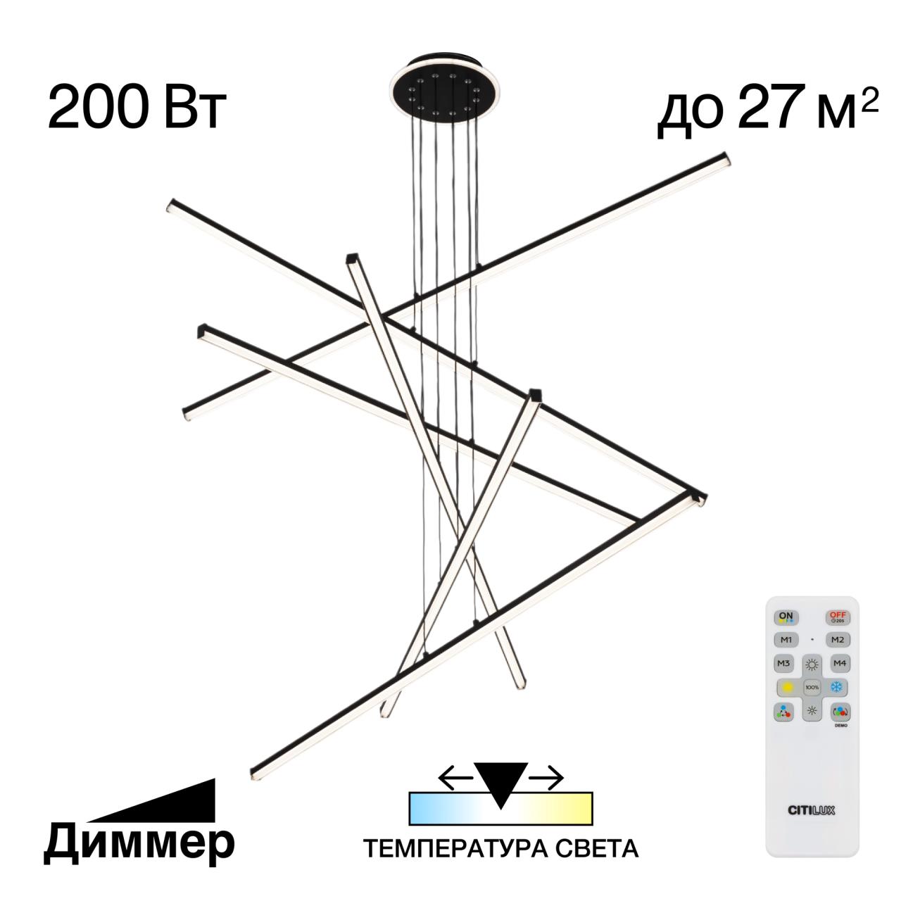 Люстра подвесная 120*21-130 см, LED 200W, 3000-5500K, 18000Lm, 27 м2 Citilux Trent CL203761  с пультом черный матовый