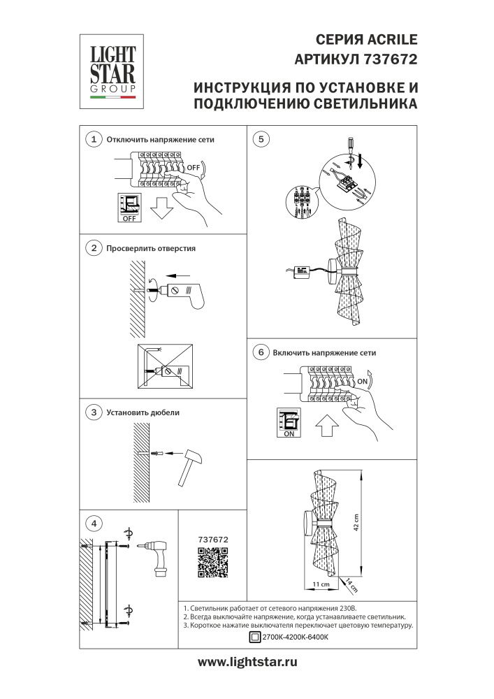 Бра *42 см, *8W, 2700/4200/6400K, Lightstar Acrile 737672, Золото