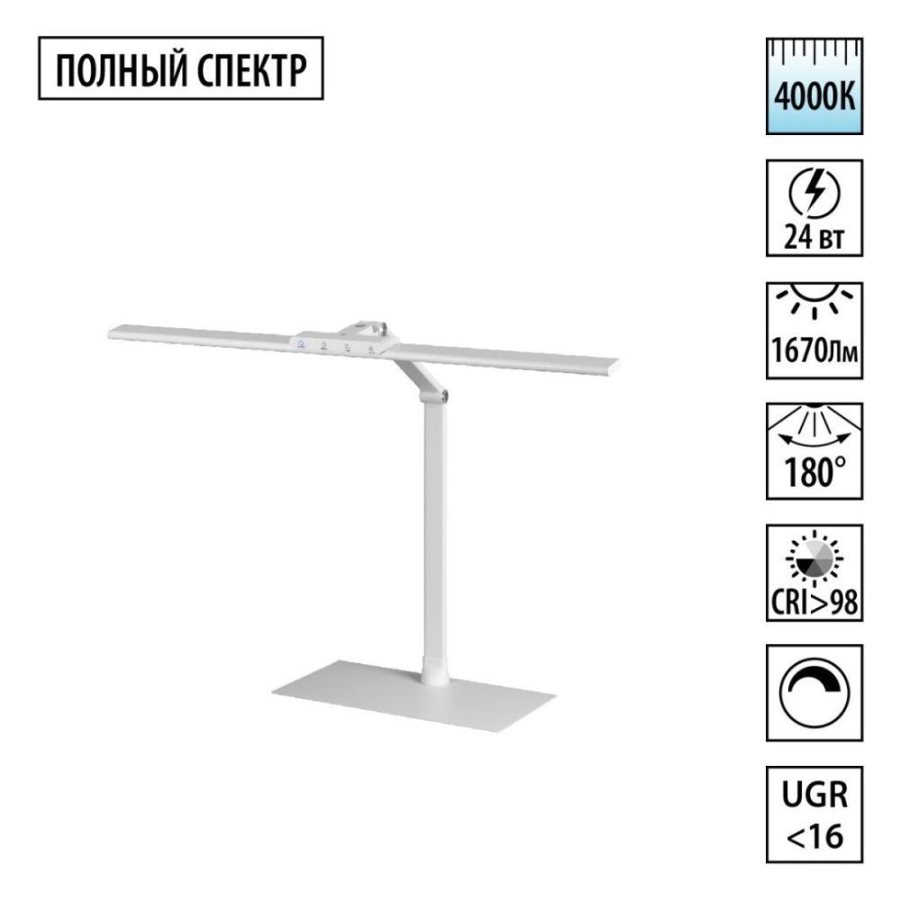 Настольная лампа диммируемая полного спектра 46 см, 24W, 4000K, Novotech Ledo Studi 359966, белый