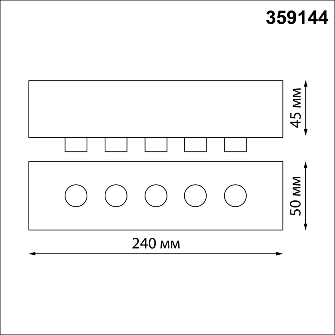База для накладного монтажа светильников 359128-359133 24*5*4,5 см, 70-200W, Novotech 359144 Ramo Konst, черный