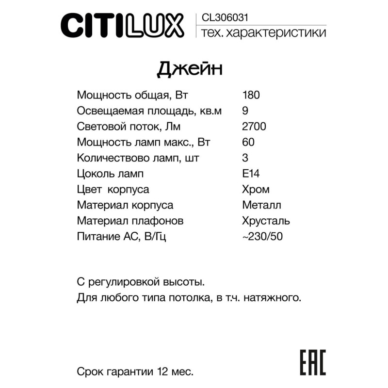 Подвесной светильник Citilux CL306031 Джейн Хром