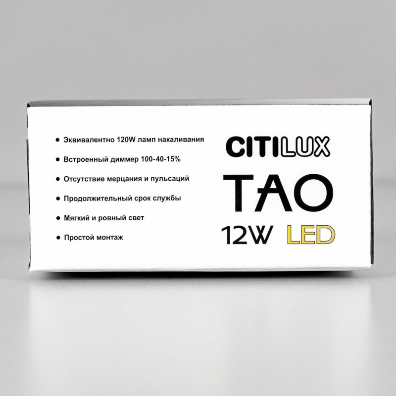 Светильник 14 см, 12W, 4000K Citilux Тао CL712S120N белый