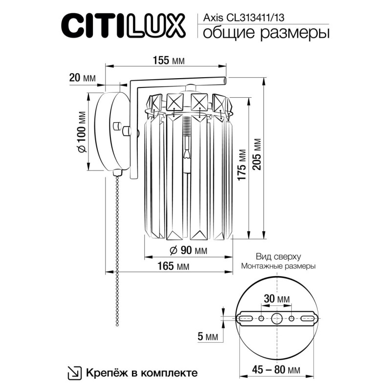 Бра Citilux CL313411 AXIS Хром