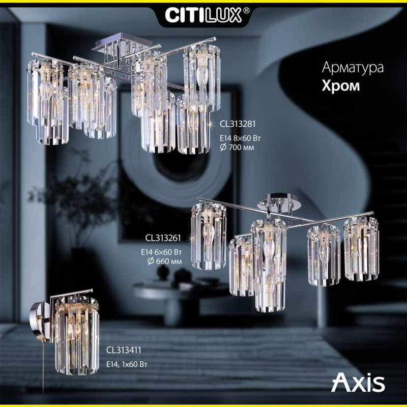 Бра Citilux CL313411 AXIS Хром