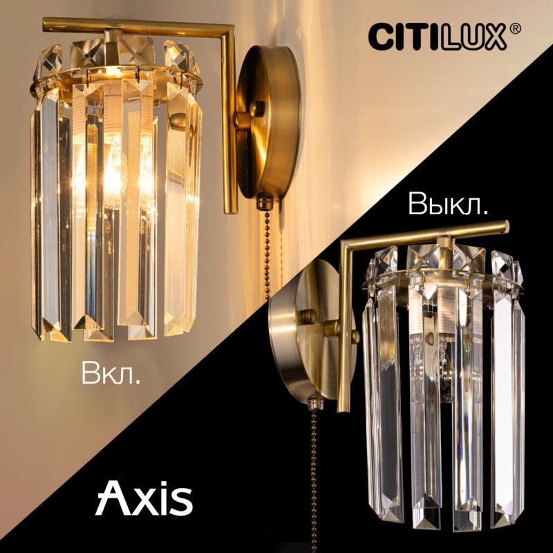 Бра Citilux CL313413 AXIS Бронза