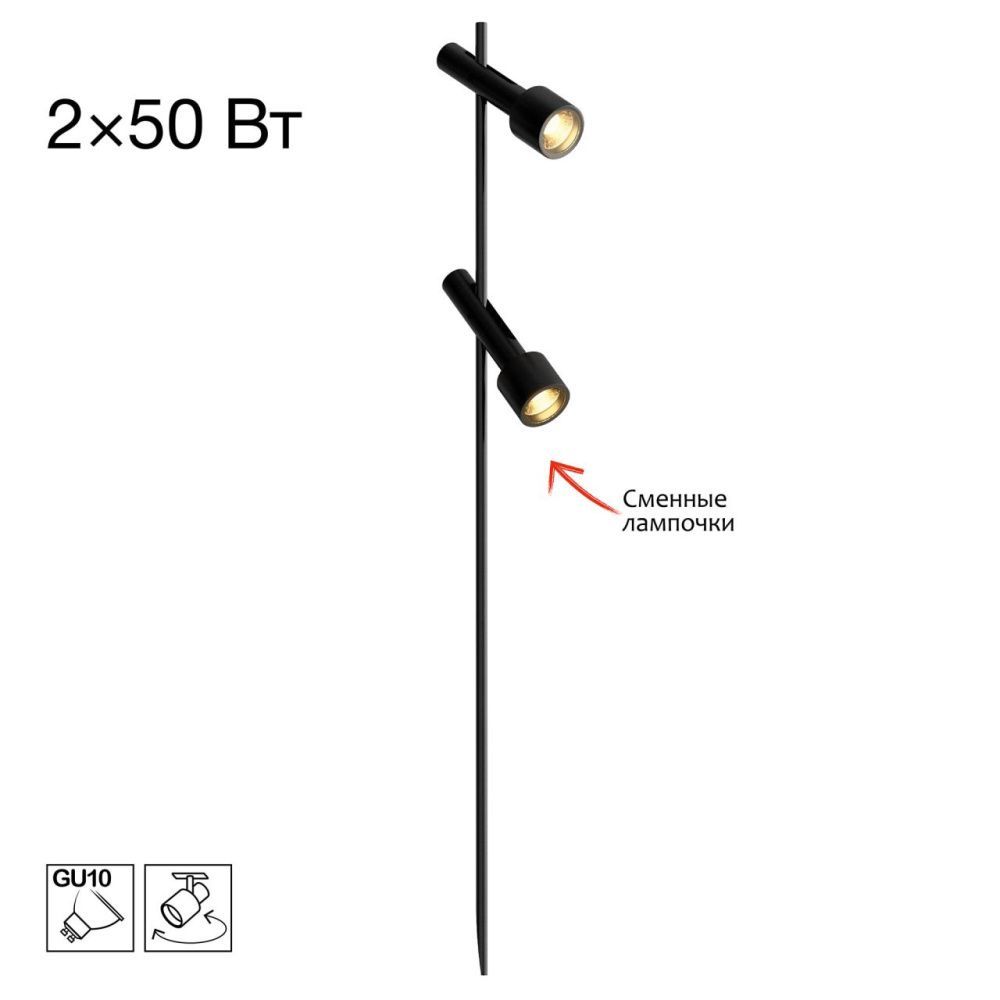 Уличный ландшафтный светильник **-100 см, 2*GU10*50W, Citilux Spotter CLU11B2, Чёрный