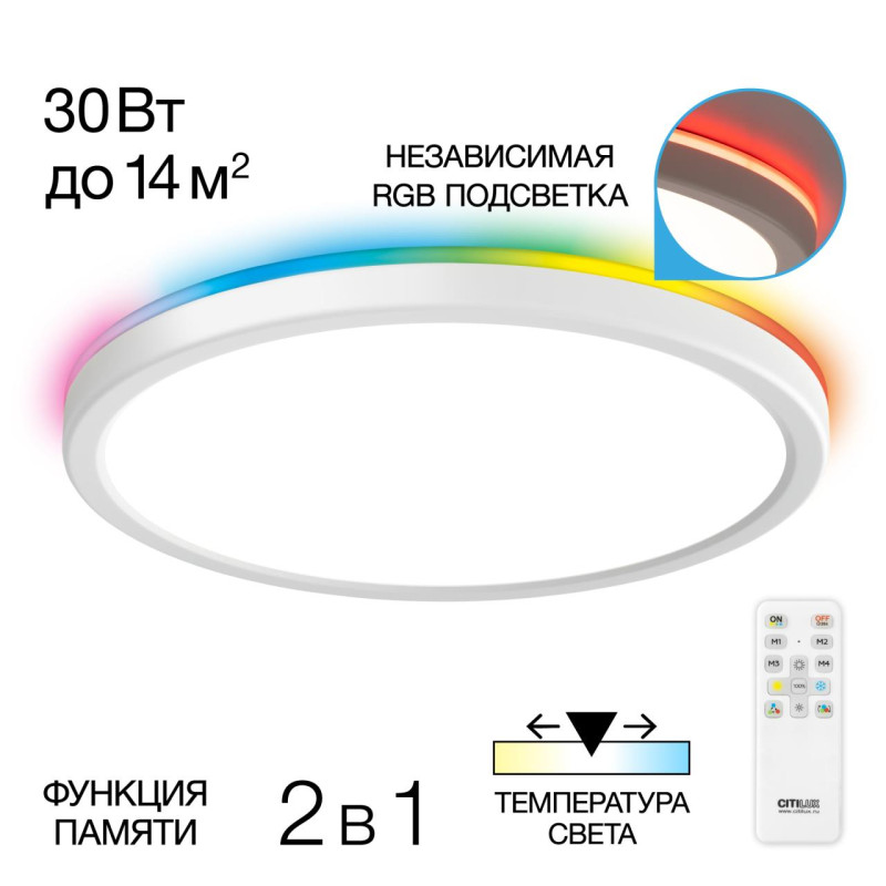Светильник 30 см, 30W, 3000К-5000К LED+RGB Citilux CL738240EL Бейсик Лайн Белый