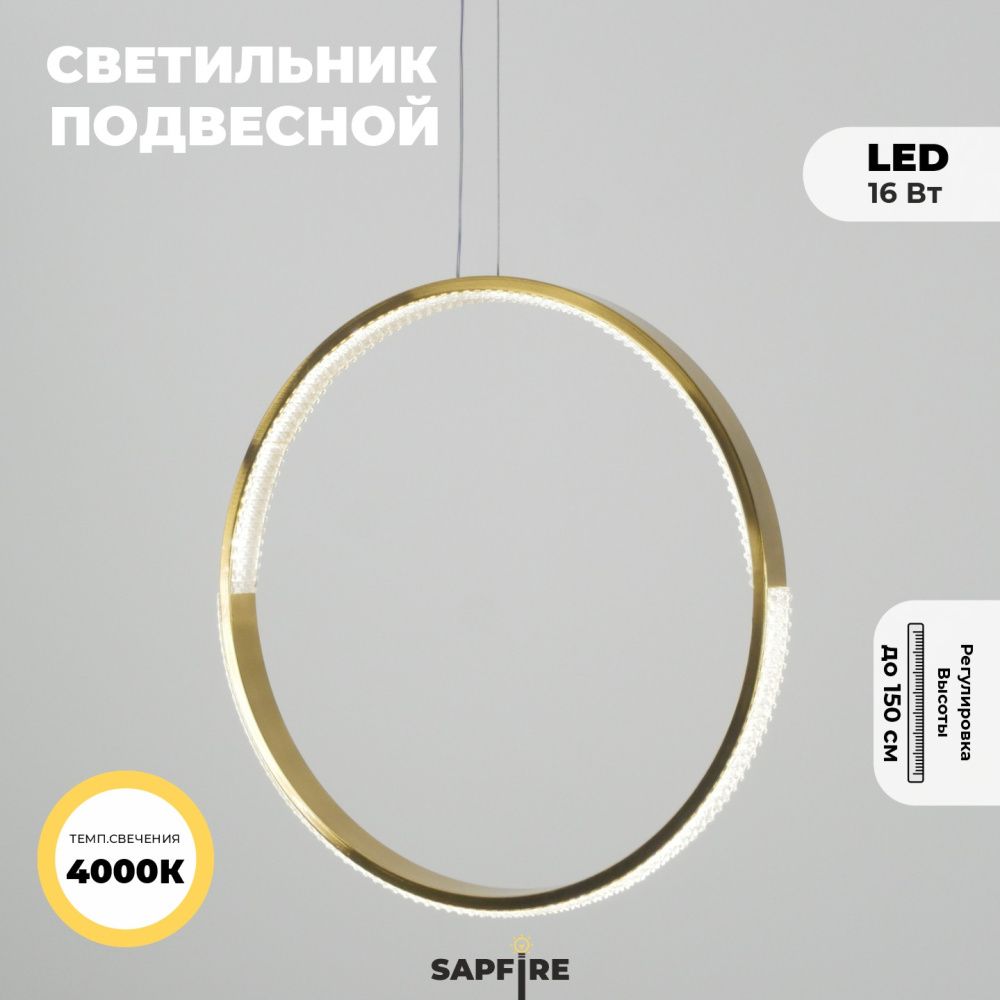 Светильник подвесной SAPFIR SPF-5373 БРОНЗА D400/H1500/1/LED/.W/4500K HOOP2 23-05
