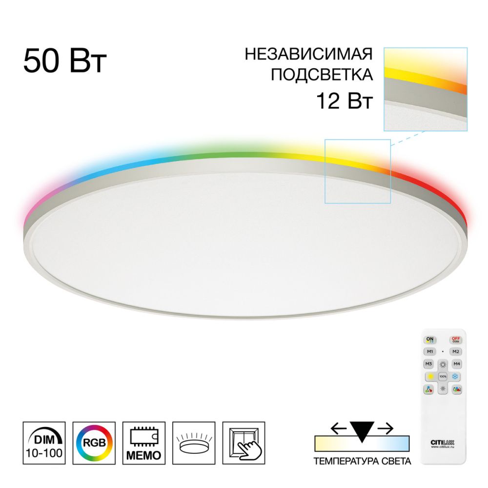 Светильник с подсветкой 60 см, 50 вт,  Citilux NORMA CL749600 LED RGB, Белый