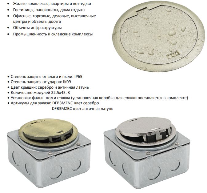 Donel Лючок в пол 3 мод. (1 мод. 45х45 мм. + 1 мод. 22.5х45 мм.), античная латунь, круглый, металл, IP65, (с уст. набором) DFB3MZBC