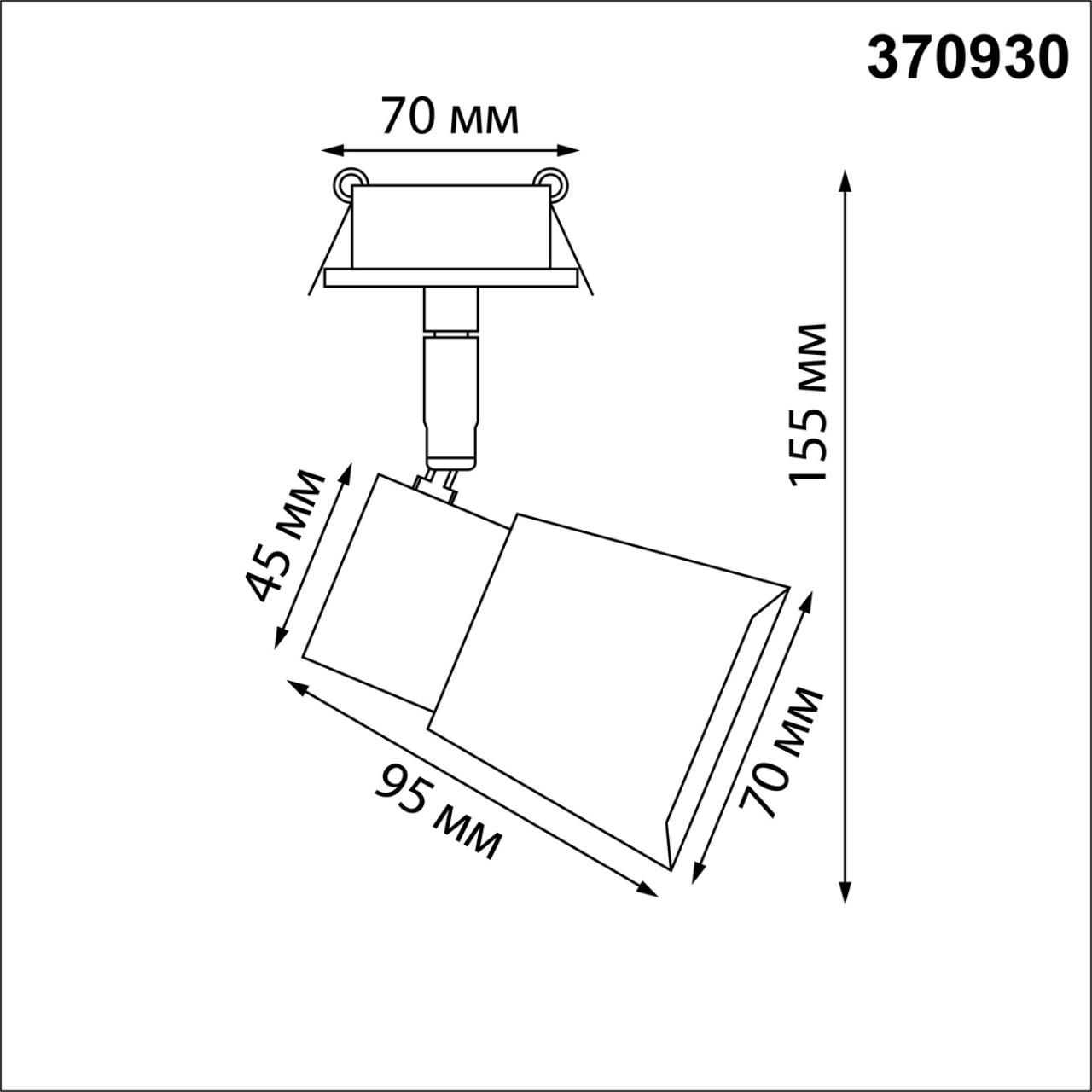 Светильник 7 см, Novotech Molo 370930, черный