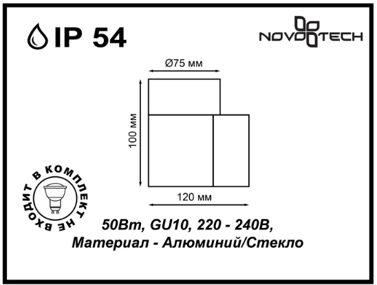 Уличный настенный светильник 12*10 см, GU10, IP44, 4-6 м2 Novotech Landscape 370357, серый