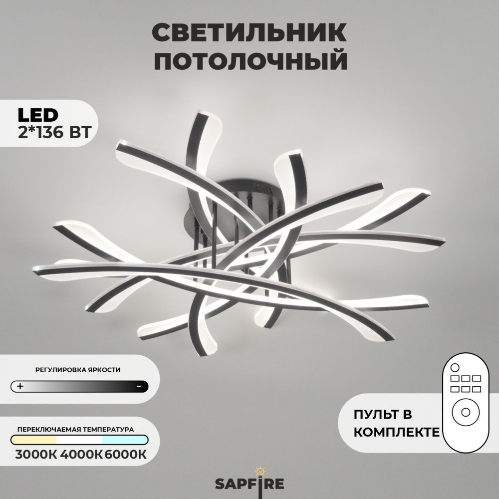 Светильник потолочный SPF-9457 BLACK/ЧЕРНЫЙ  D800/H100/8/LED/2*136W 2.4G SPIT 24-03 (1 из 2шт в коробке)