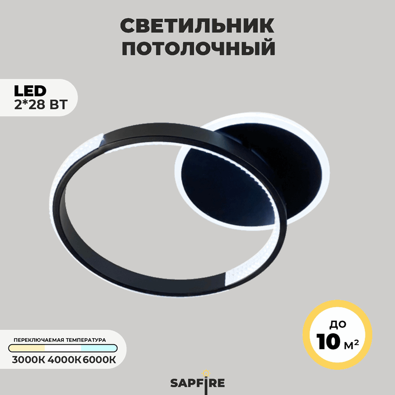 Светильник потолочный SPF-9404 BLACK/ЧЕРНЫЙ D350*300/H80/1/LED/2*28W 3 режима без ПДУ TERRA 22-10