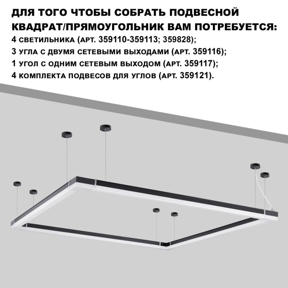 Светильник 200*5*6- см, 1*LED*68W, 4000K, Novotech Bits Over 359828, черный,  линейный светодиодный, в комплекте прямой соединитель, крепёжные планки, сетевой кабель 2