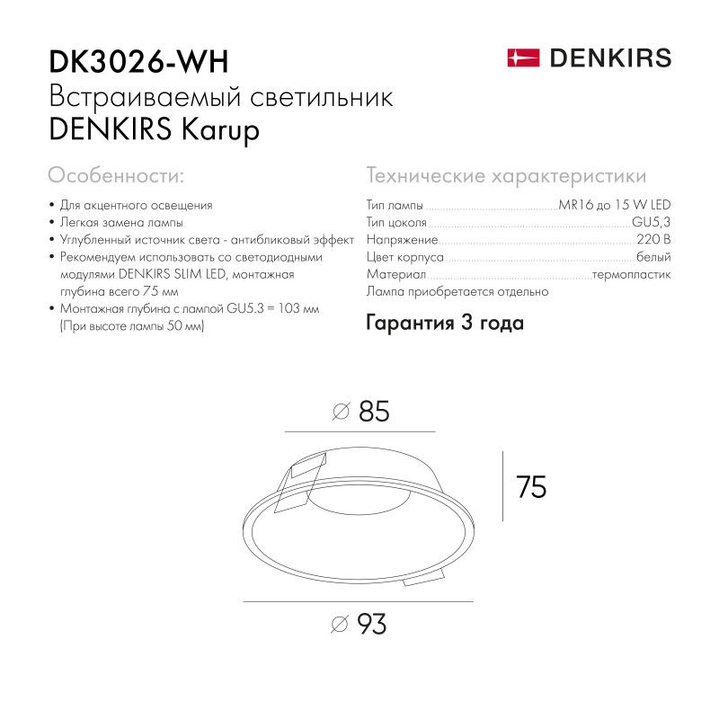 Светильник встраиваемый 9,3*9,3*5,3 см, вр 8,5 см, 1*GU5.3*10W, Denkirs Karup DK3026-WH, белый