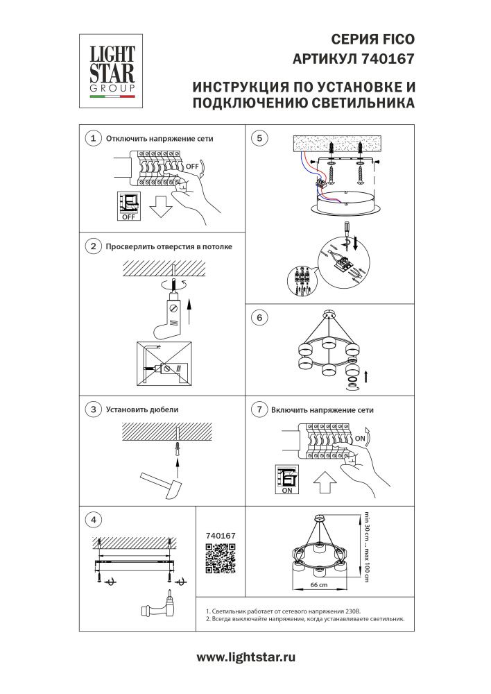 Люстра 66*58,9*100 см, 6*Gx53*12W, Lightstar Fico II 740167, Черный