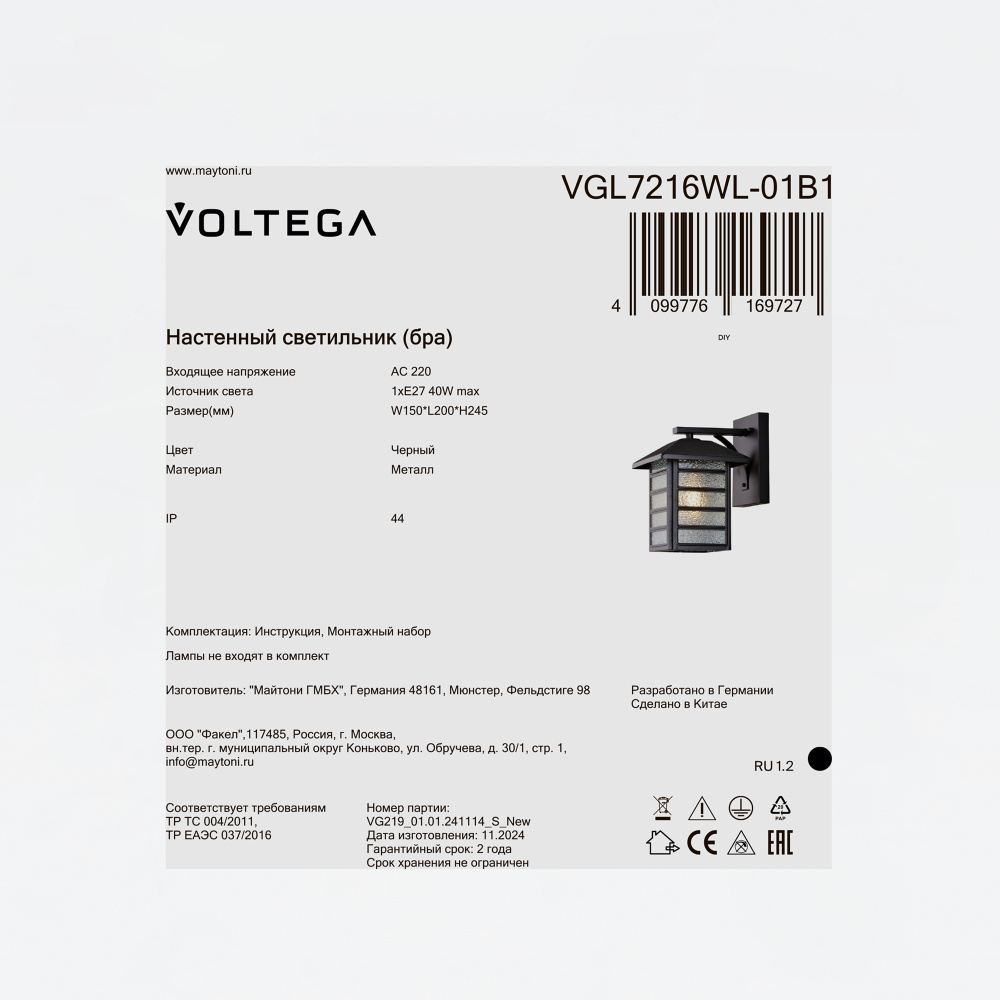 Уличное бра 20*15*-24,5 см, 1*E27*40W Voltega  VGL7216WL-01B1, Черный