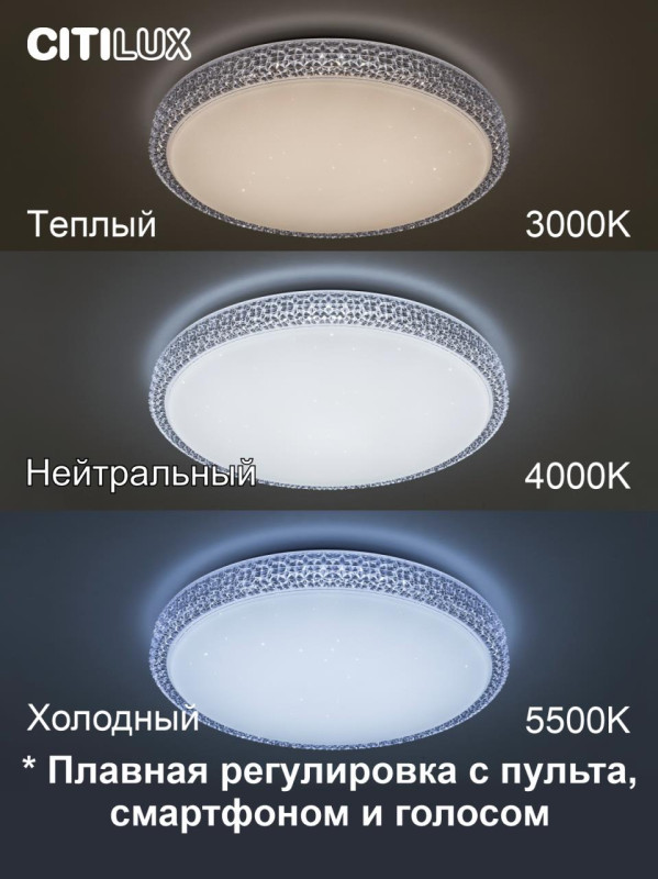 Светильник 45 см, 45W, 3000K-5500K Citilux Альпина Смарт CL718A40G белый
