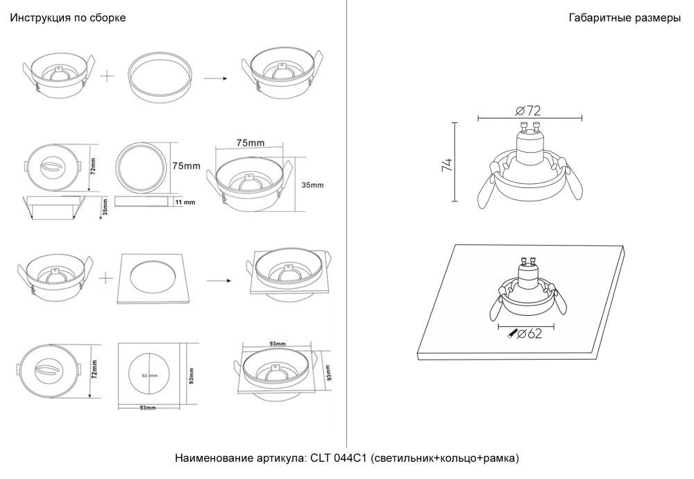 Светильник встраиваемый Crystal Lux CLT 044C1 WH-BL-BL черный/белйы, вр 6,2 см