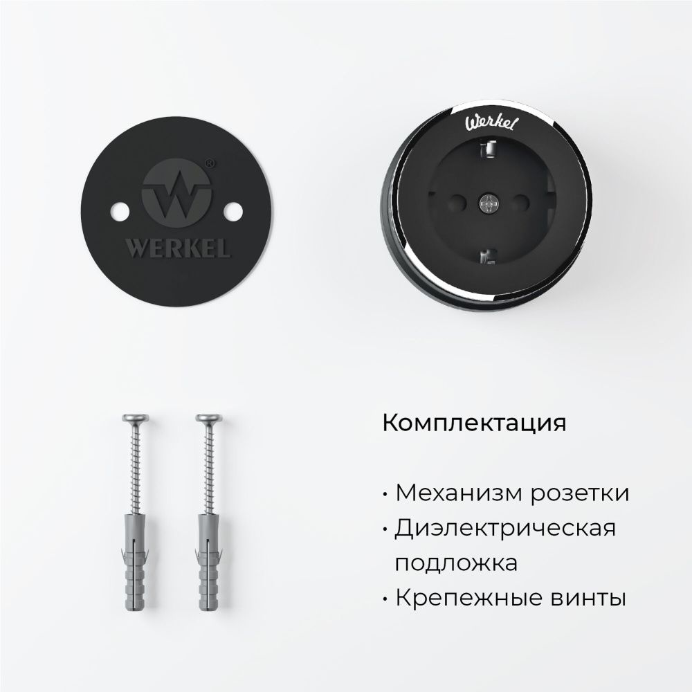 Розетка с заземлением (черный матовый/хром) W5871051 Werkel 4690389174704