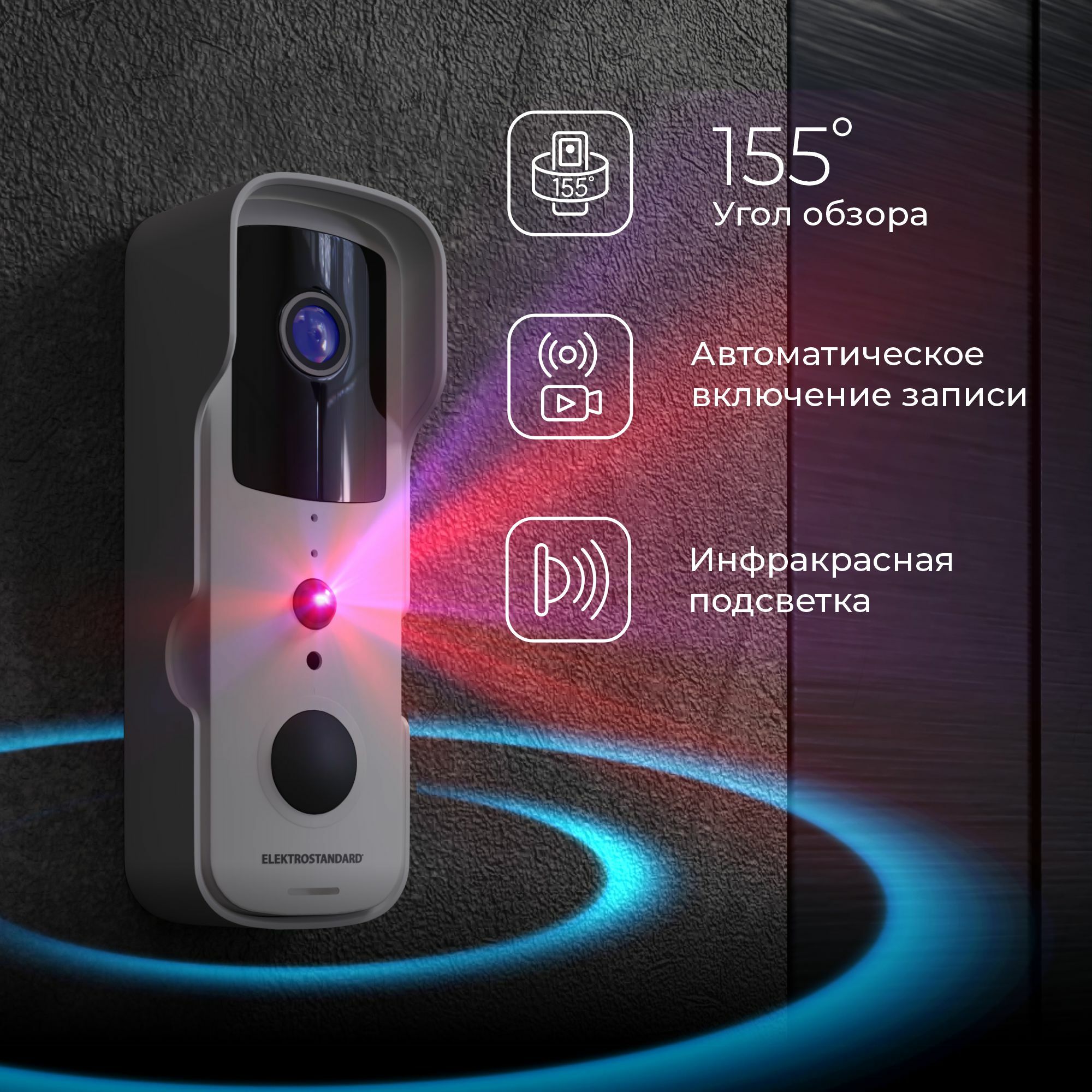 Умный видеозвонок 76105/00 Elektrostandard