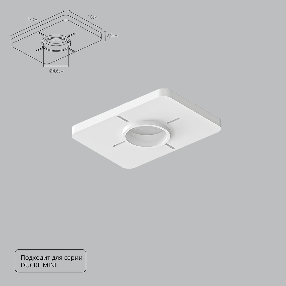 Закладная Arte Lamp для монтажа светильников DUCRE MINI в натяжной потолок A709001 Arte Lamp Ducre-Accessories