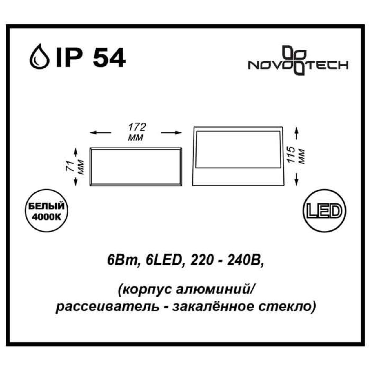 Уличный настенный светильник Novotech Submarine 357228