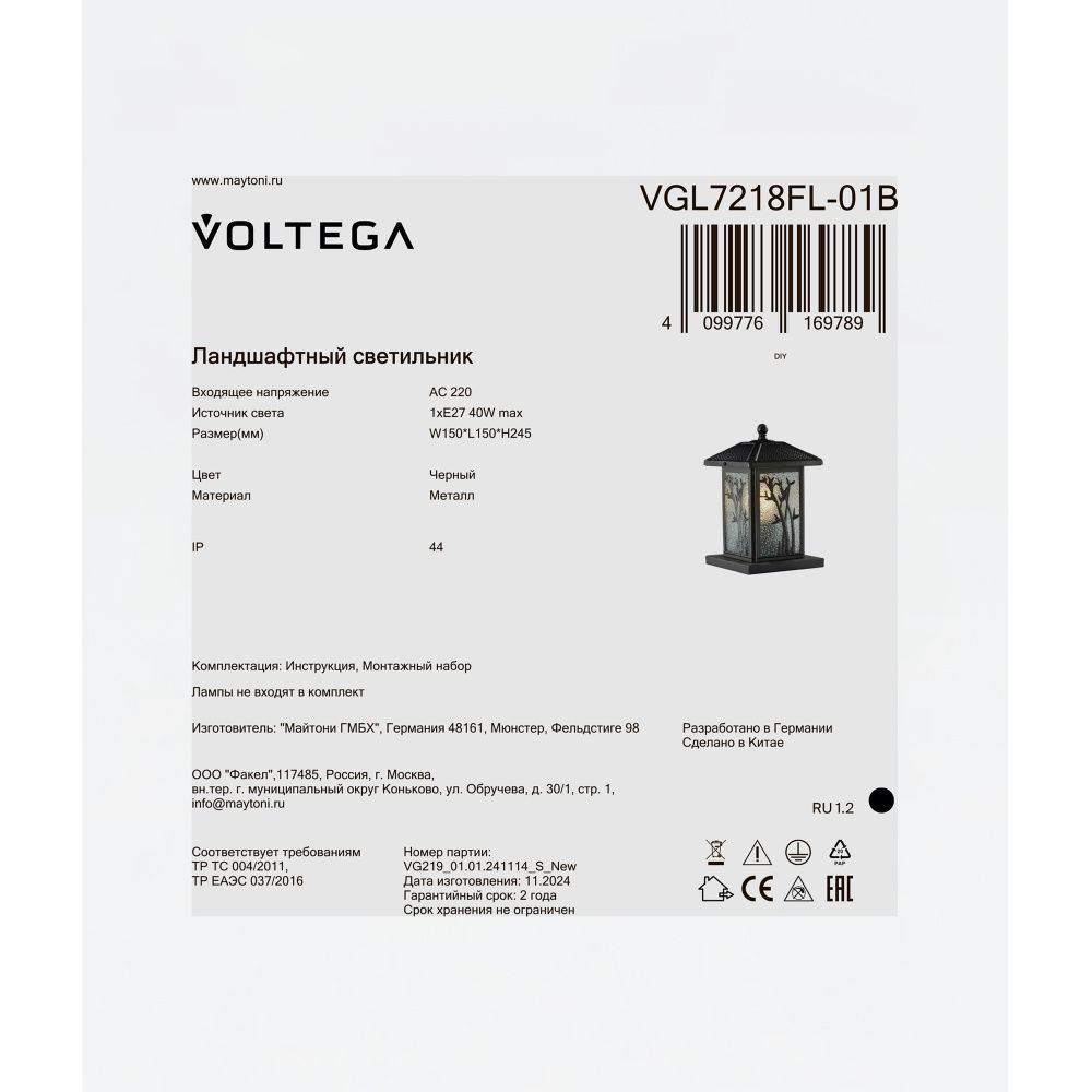 Ландшафтный светильник 15*15*-24,5 см, 1*E27*40W Voltega  VGL7218FL-01B, Черный