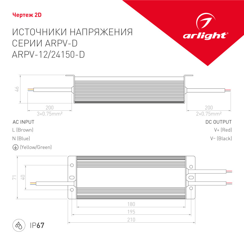 Блок питания для светодиодной ленты Arlight 026435 21*7,1*7,6 см.