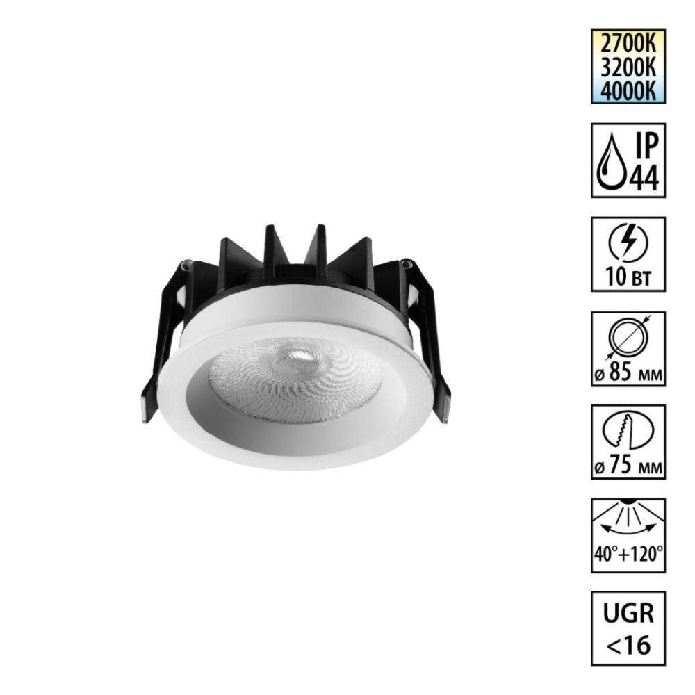 Встраиваемый светильник с переключателем цветовой температуры и угла рассеивания 8.5 см, 10W, 2700-4000K, Novotech Wir Rayne 359840, белый