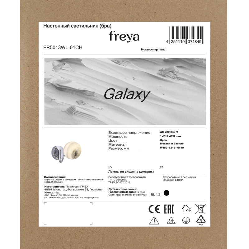 Бра Freya Galaxy FR5013WL-01CH, хром