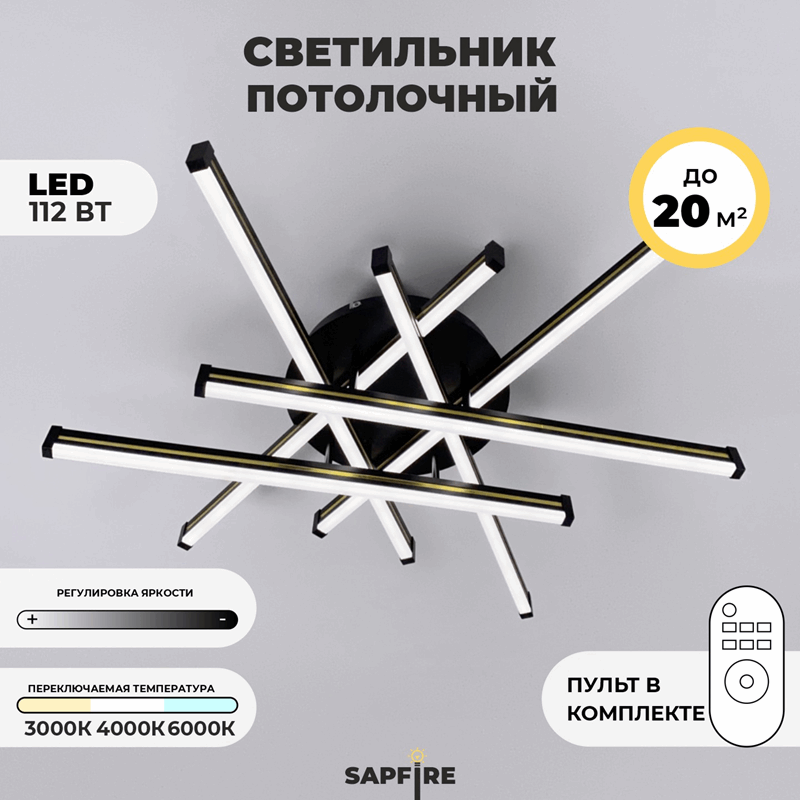 Светильник А101/600 BLACK/ЧЕРНЫЙ  D600/H110/6/LED/112W 2.4G PICK SPF24-03 (1 из 2шт) 24-12