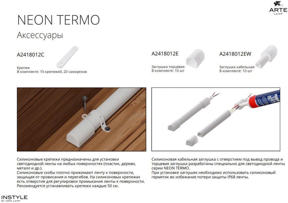 Светодиодная неоновая лента 24V 14W/m 4000K 5m Arte Lamp NEON TERMO A2418013-02-4K